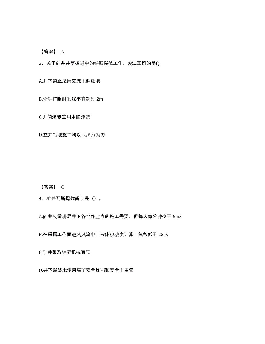 备考2025湖北省二级建造师之二建矿业工程实务自测提分题库加答案_第2页