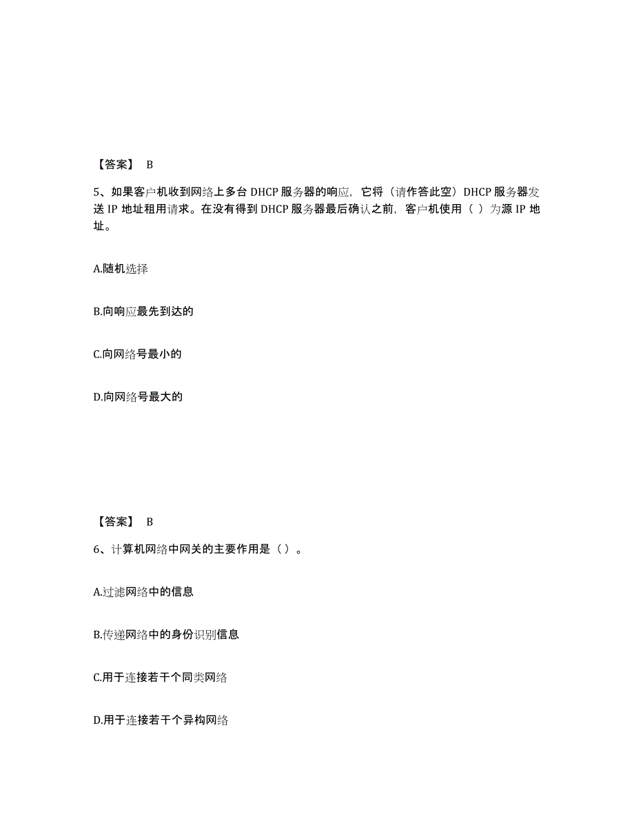 备考2025云南省国家电网招聘之电网计算机模拟考试试卷A卷含答案_第3页