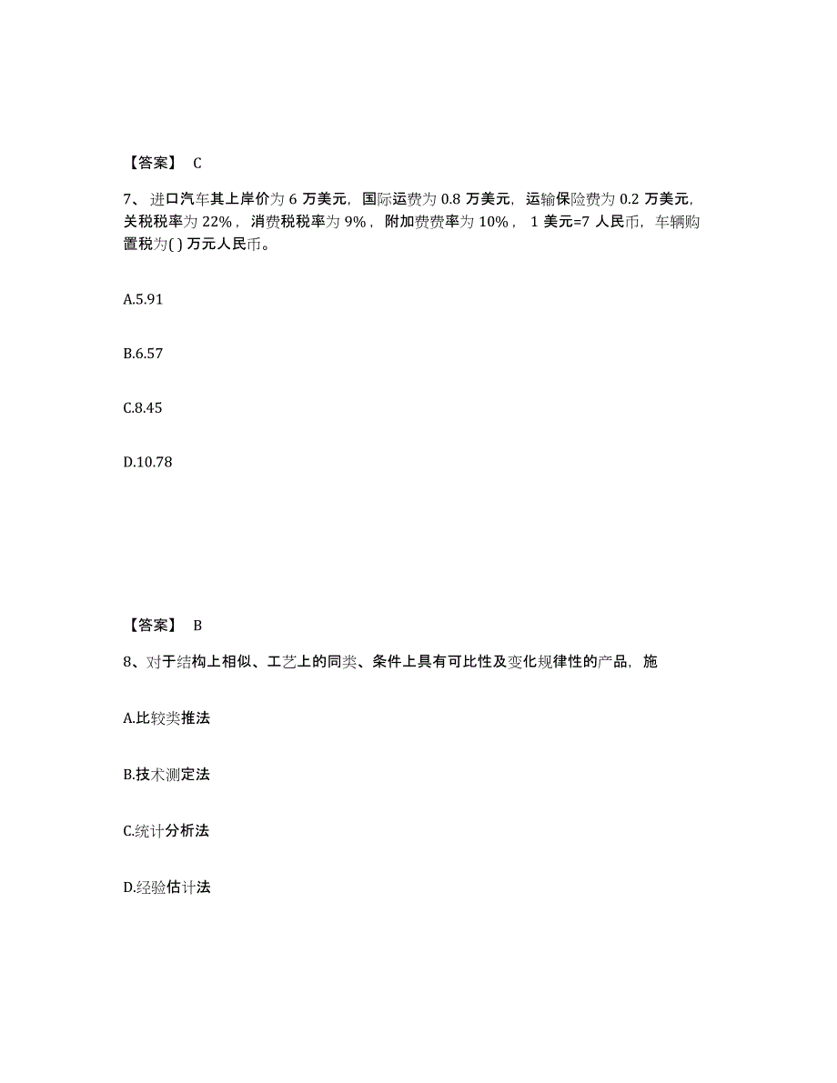 备考2025云南省二级造价工程师之建设工程造价管理基础知识模拟预测参考题库及答案_第4页