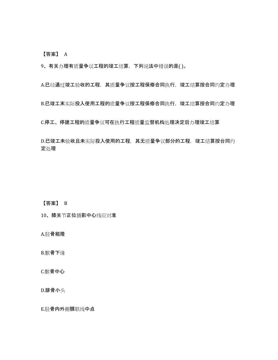 备考2025云南省二级造价工程师之建设工程造价管理基础知识模拟预测参考题库及答案_第5页