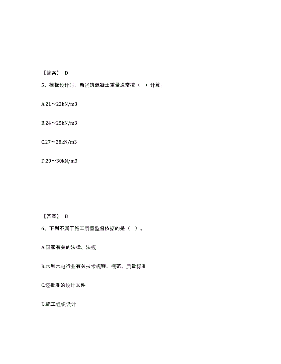备考2025内蒙古自治区二级建造师之二建水利水电实务题库练习试卷B卷附答案_第3页