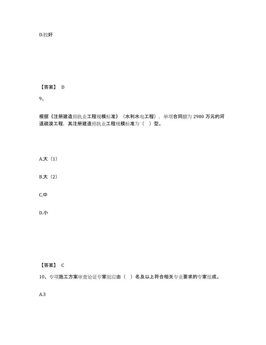 备考2025内蒙古自治区二级建造师之二建水利水电实务题库练习试卷B卷附答案_第5页