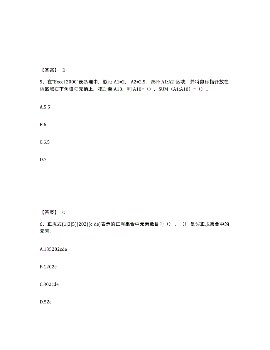 备考2025北京市房地产估价师之房地产案例与分析提升训练试卷B卷附答案_第3页