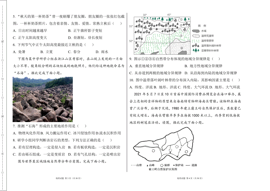 人教版2024--2025学年度第一学期高二地理期中测试卷及答案（含两套题）_第2页