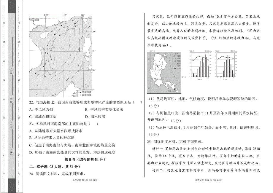 人教版2024--2025学年度第一学期高二地理期中测试卷及答案（含两套题）_第5页