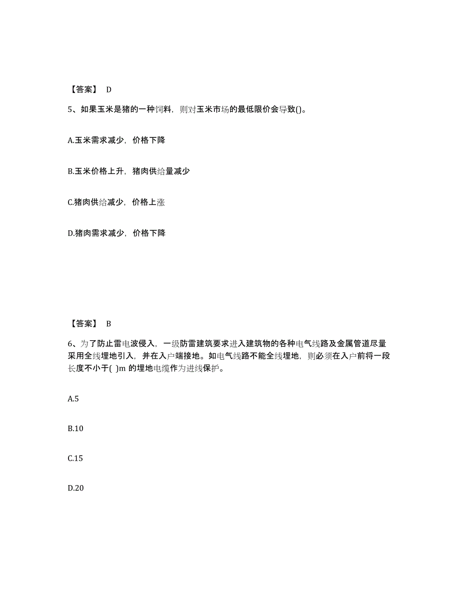 备考2025湖南省国家电网招聘之金融类能力提升试卷B卷附答案_第3页