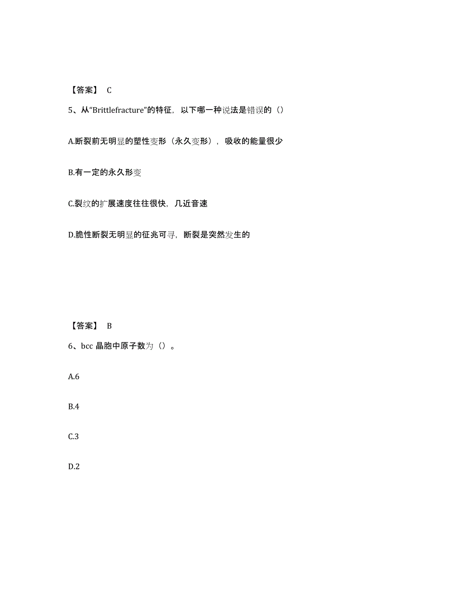 备考2025江苏省国家电网招聘之环化材料类综合检测试卷A卷含答案_第3页