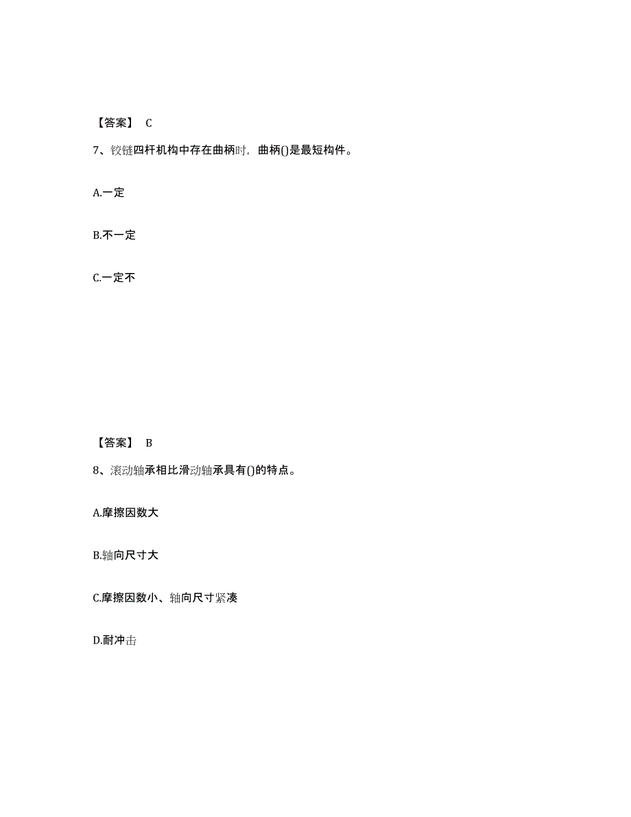 备考2025浙江省国家电网招聘之机械动力类每日一练试卷A卷含答案_第4页