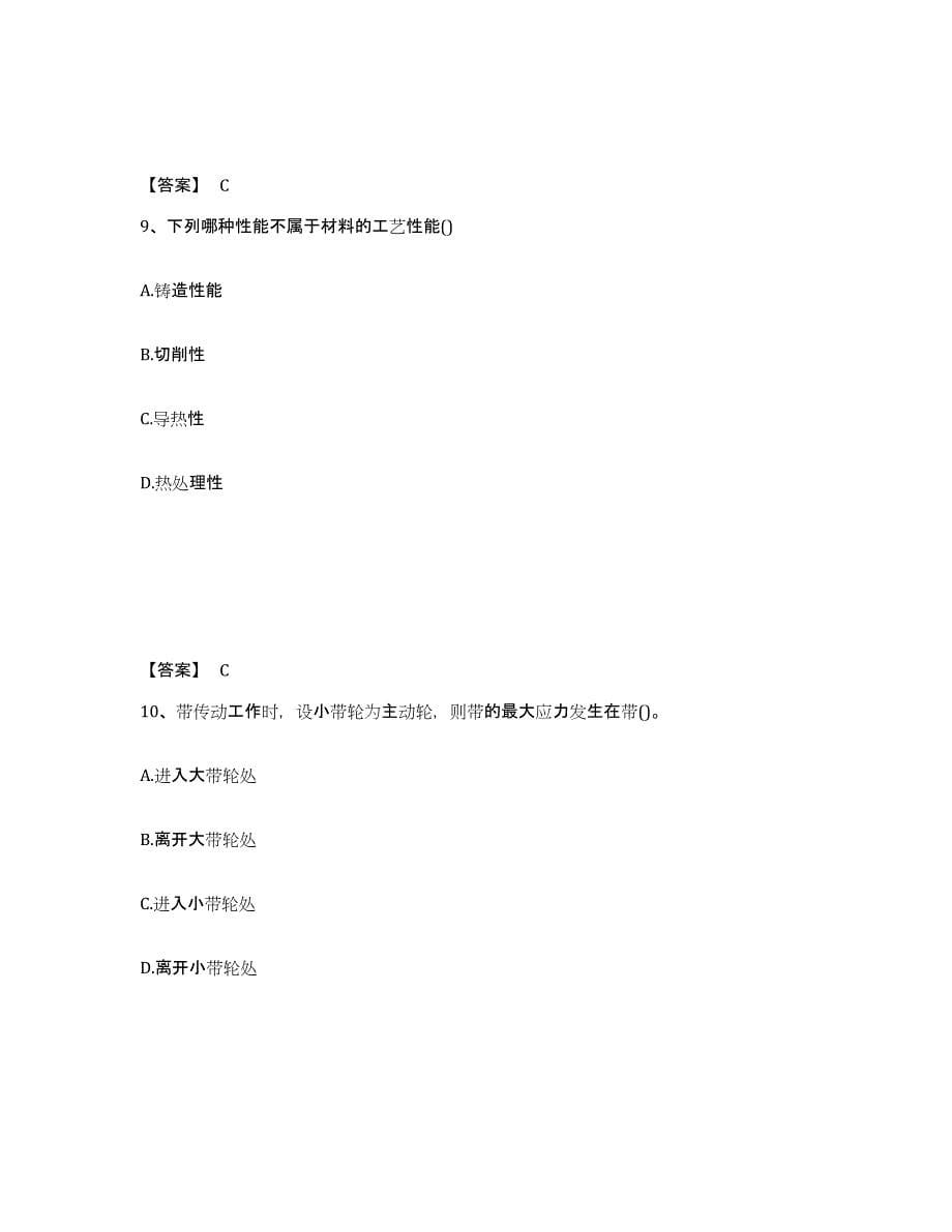 备考2025浙江省国家电网招聘之机械动力类每日一练试卷A卷含答案_第5页