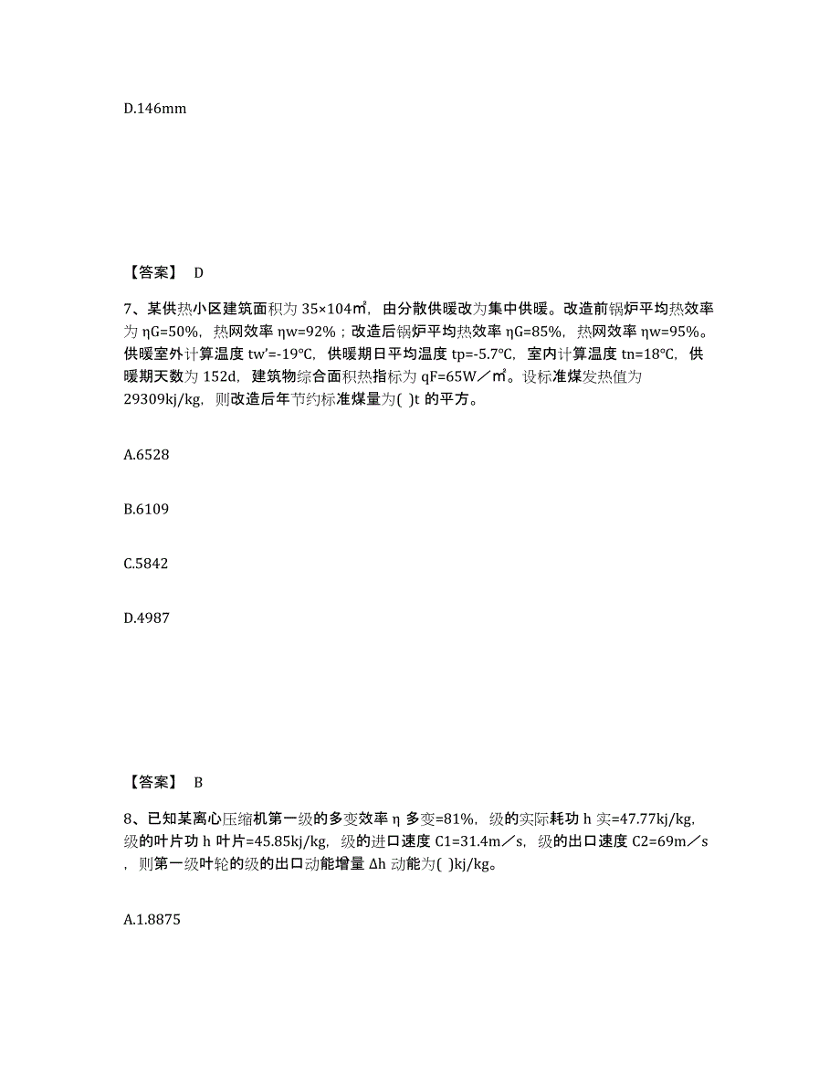 备考2025四川省公用设备工程师之专业案例（动力专业）模拟预测参考题库及答案_第4页