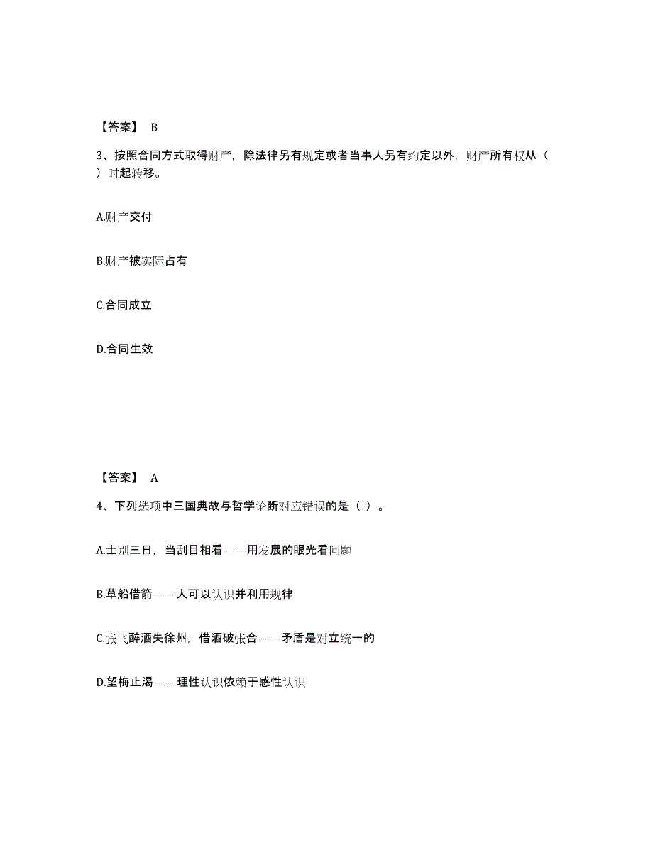 备考2025安徽省公务员（国考）之公共基础知识题库及答案_第2页