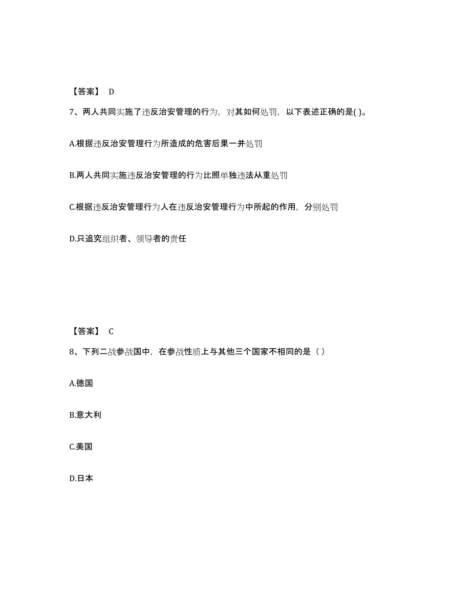 备考2025安徽省公务员（国考）之公共基础知识题库及答案_第4页