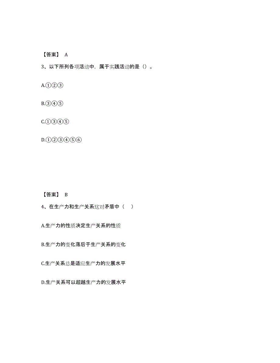 备考2025安徽省国家电网招聘之法学类押题练习试卷A卷附答案_第2页