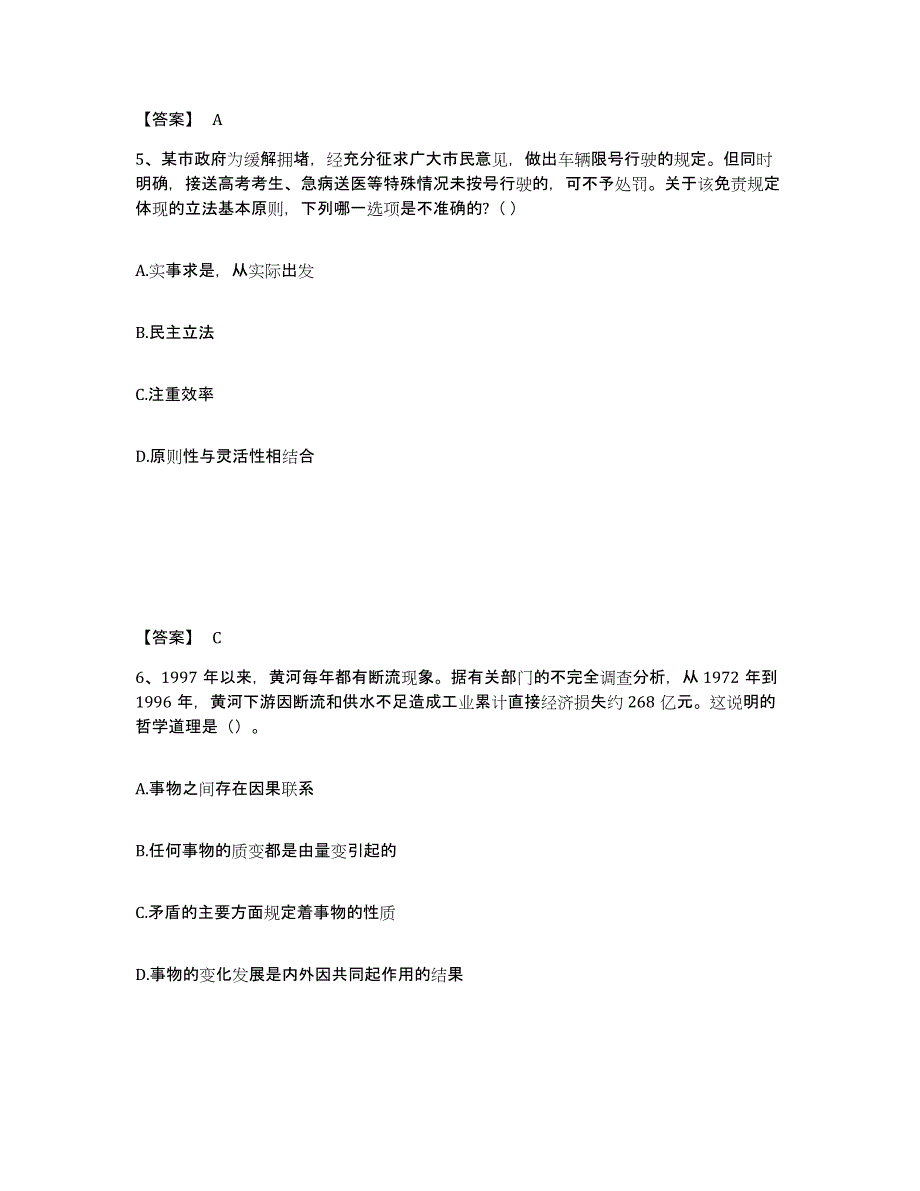 备考2025安徽省国家电网招聘之法学类押题练习试卷A卷附答案_第3页