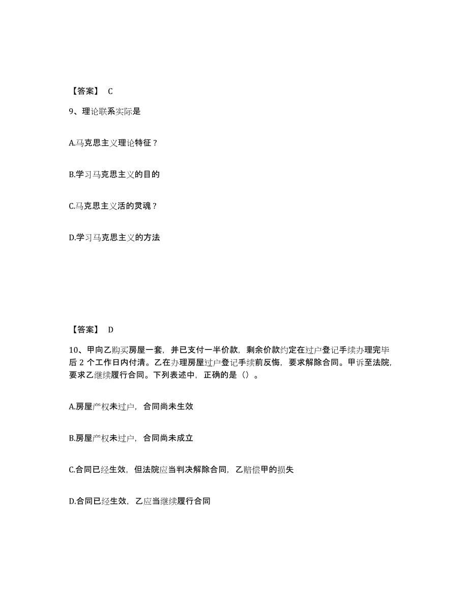 备考2025安徽省国家电网招聘之法学类押题练习试卷A卷附答案_第5页