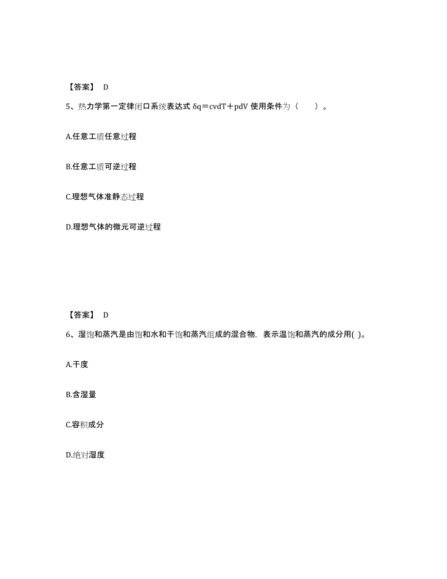 备考2025广东省公用设备工程师之专业基础知识（暖通空调+动力）真题附答案_第3页