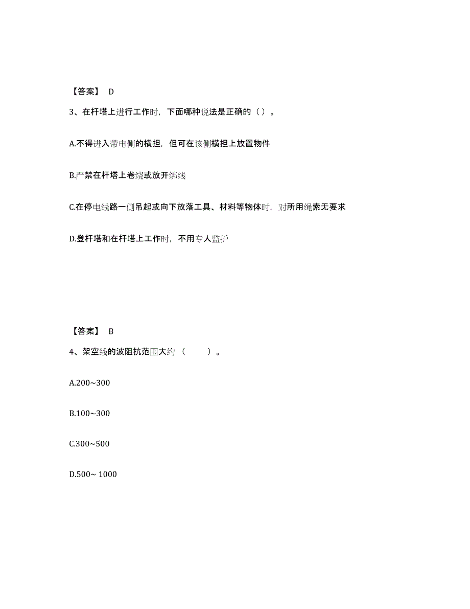 备考2025河南省国家电网招聘之电工类每日一练试卷A卷含答案_第2页