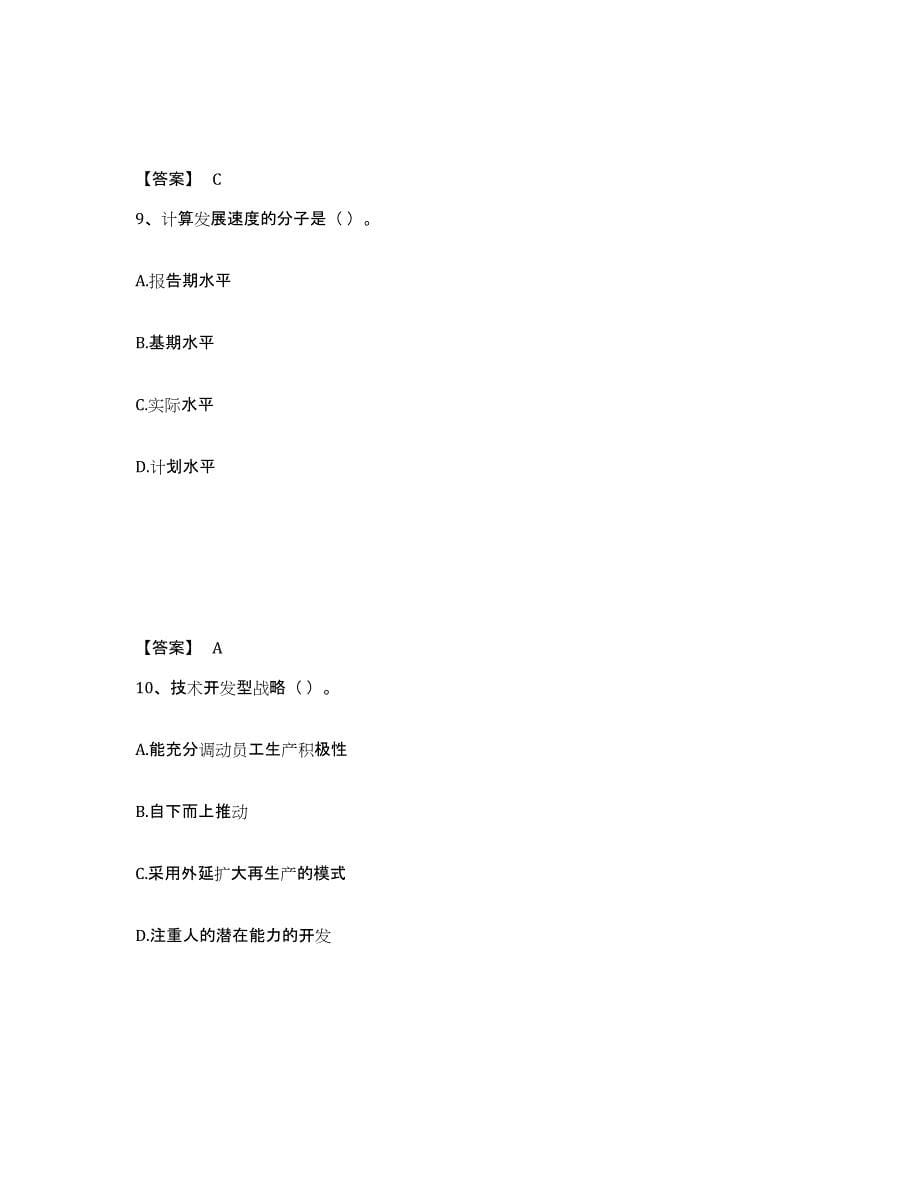 备考2025山西省国家电网招聘之人力资源类全真模拟考试试卷A卷含答案_第5页