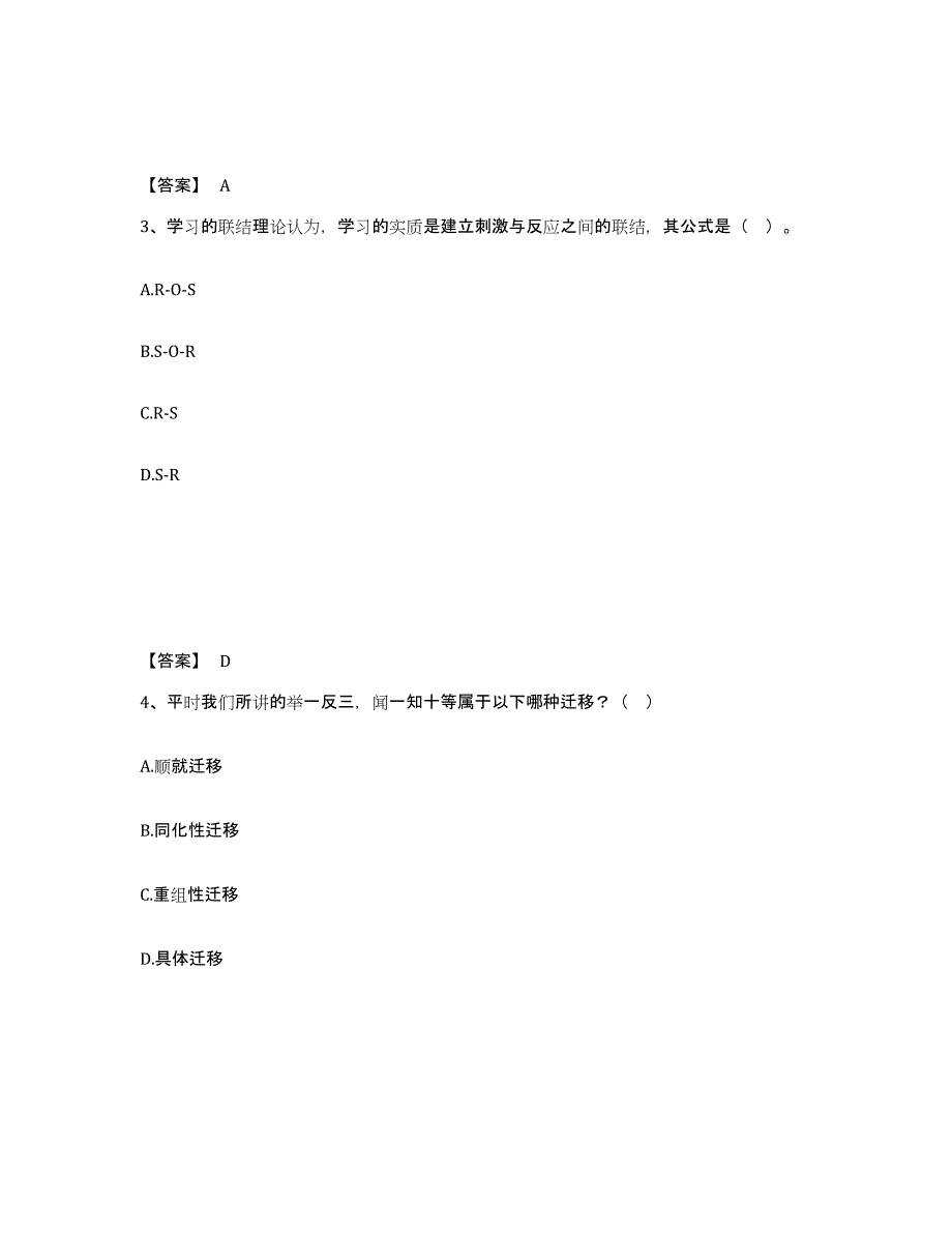 备考2025黑龙江省高校教师资格证之高等教育心理学强化训练试卷A卷附答案_第2页