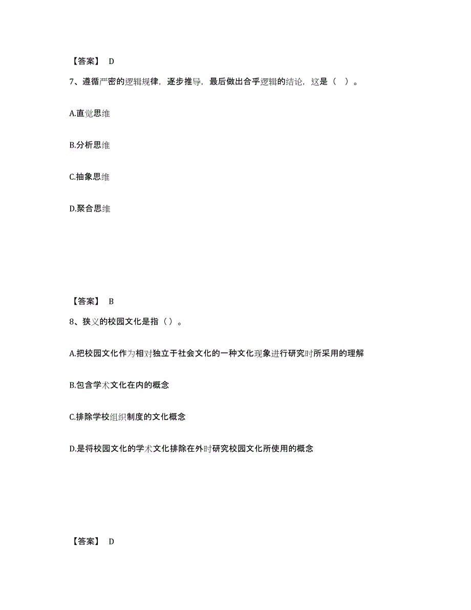 备考2025黑龙江省高校教师资格证之高等教育心理学强化训练试卷A卷附答案_第4页