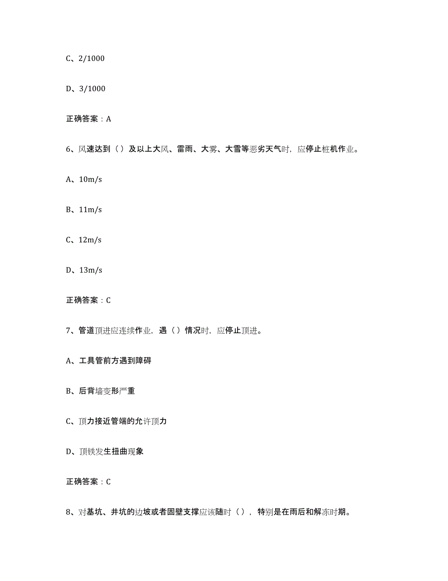 备考2025安徽省高压电工模拟题库及答案_第3页