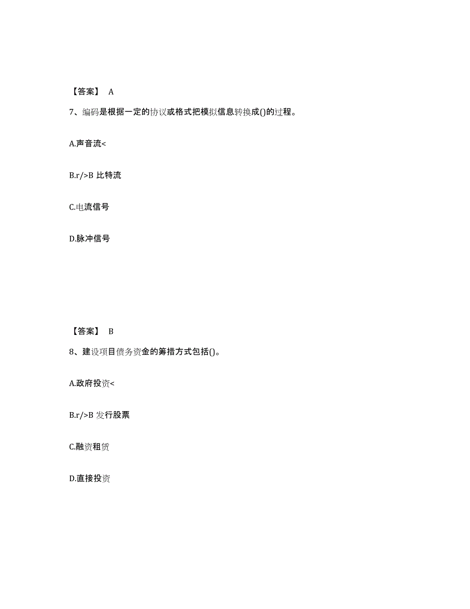 备考2025重庆市公用设备工程师之（暖通空调+动力）基础知识基础试题库和答案要点_第4页