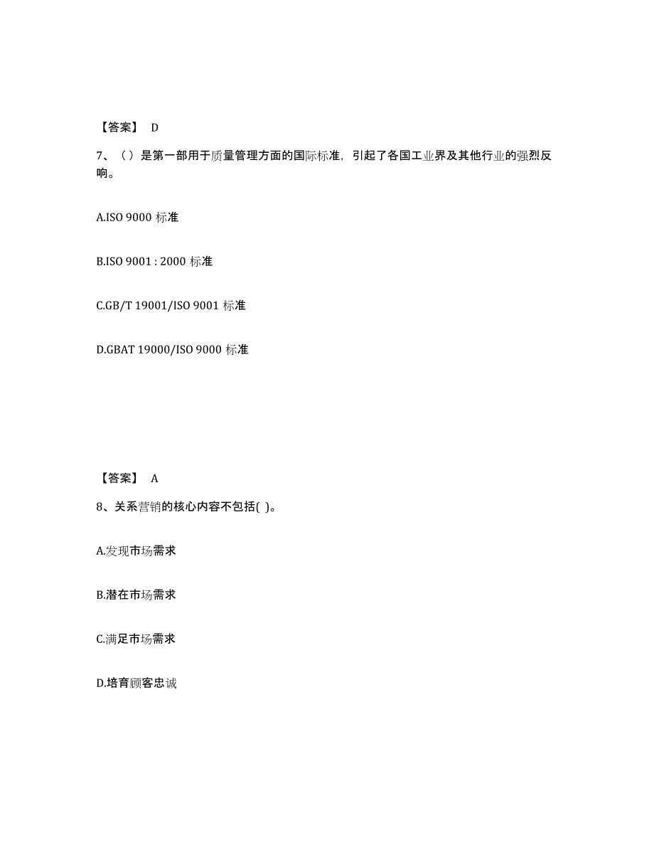 备考2025广西壮族自治区高级经济师之工商管理通关提分题库及完整答案_第4页