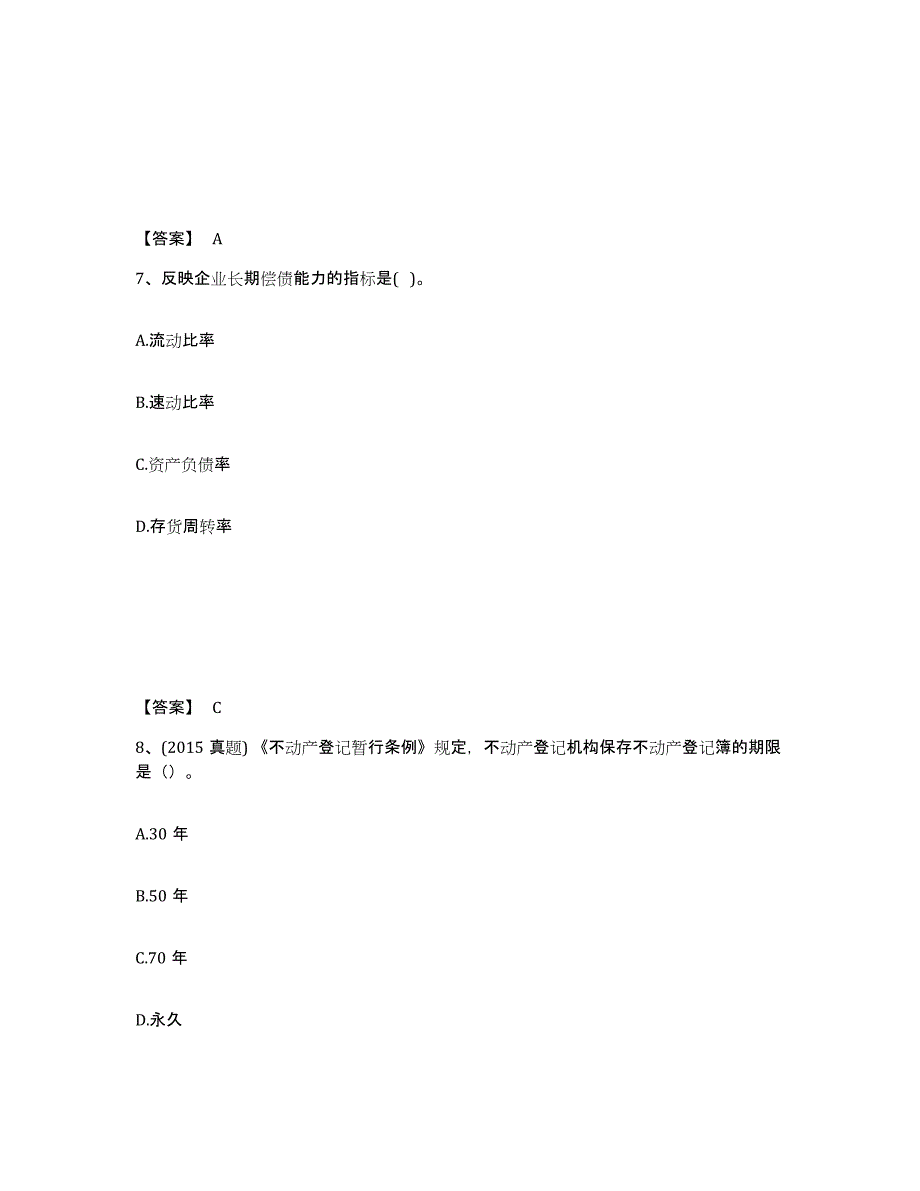 备考2025甘肃省房地产估价师之基本制度法规政策含相关知识能力测试试卷B卷附答案_第4页