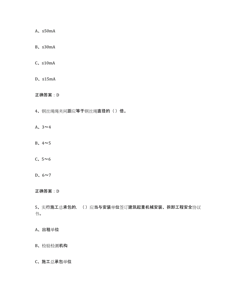 备考2025山西省高压电工提升训练试卷B卷附答案_第2页