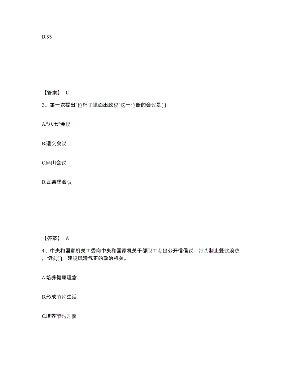 备考2025江苏省辅导员招聘之高校辅导员招聘考前冲刺试卷B卷含答案_第2页