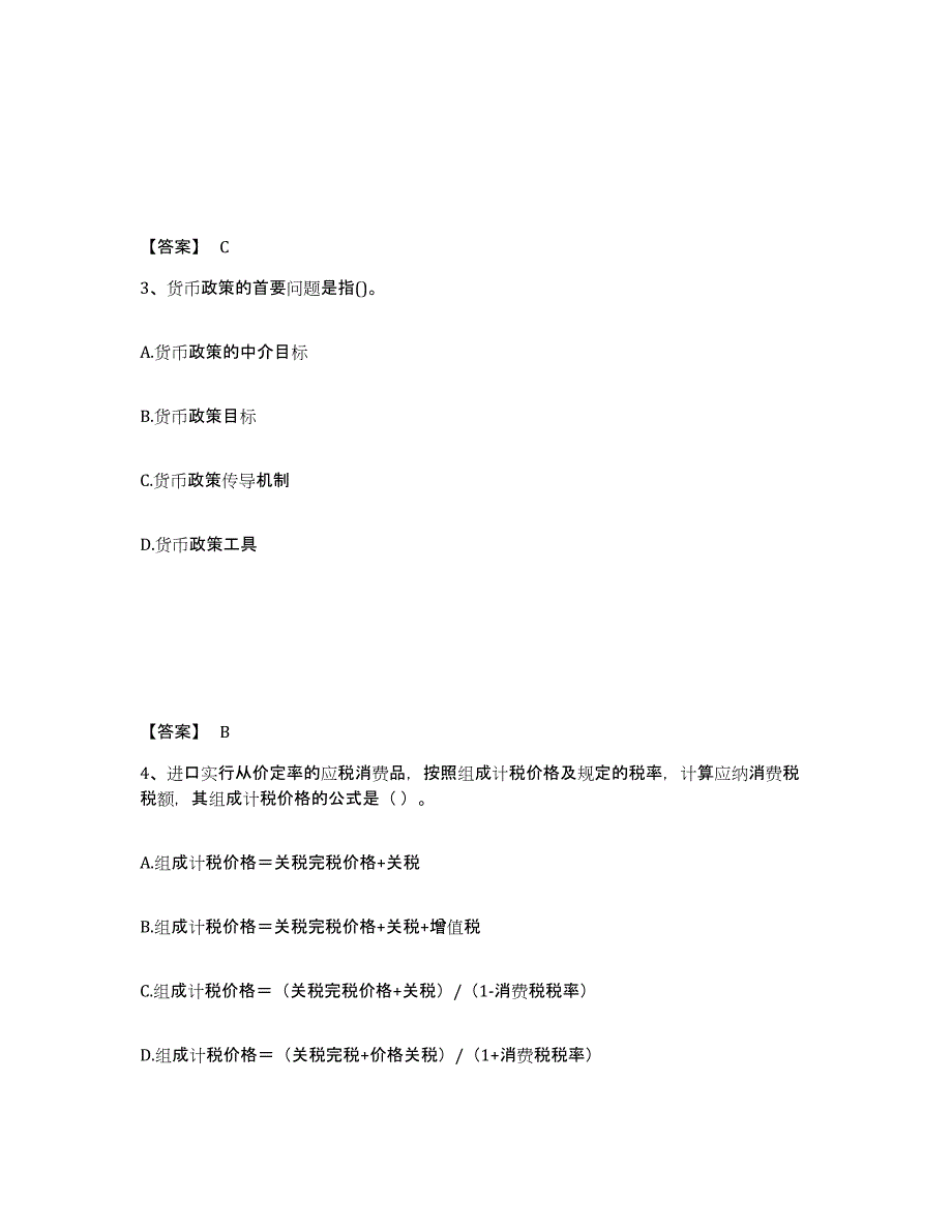 备考2025北京市国家电网招聘之经济学类自测提分题库加答案_第2页