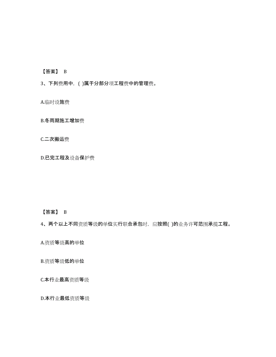 备考2025浙江省二级注册建筑师之法律法规经济与施工模拟预测参考题库及答案_第2页