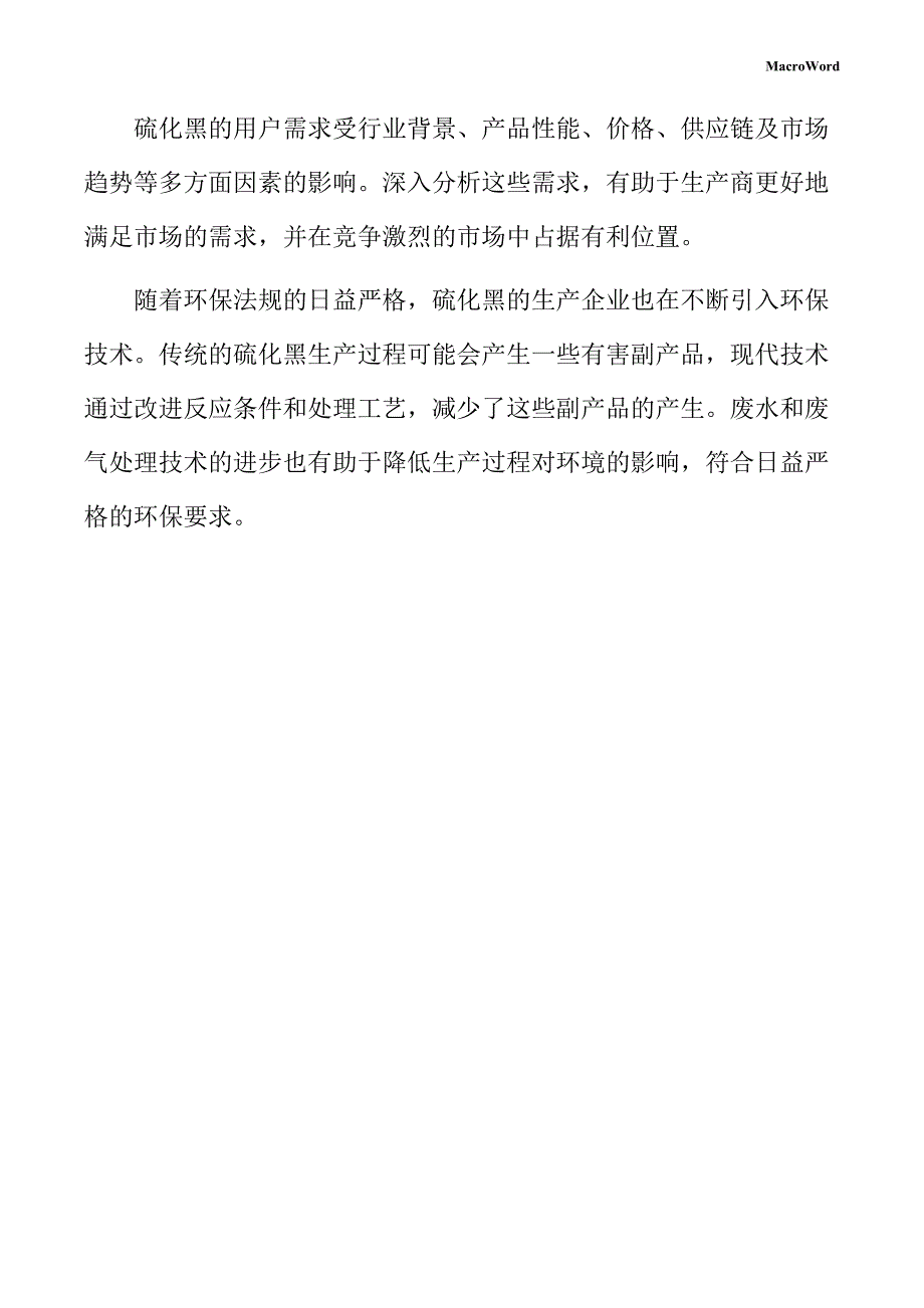 硫化黑产业园项目数字化转型手册（参考范文）_第2页