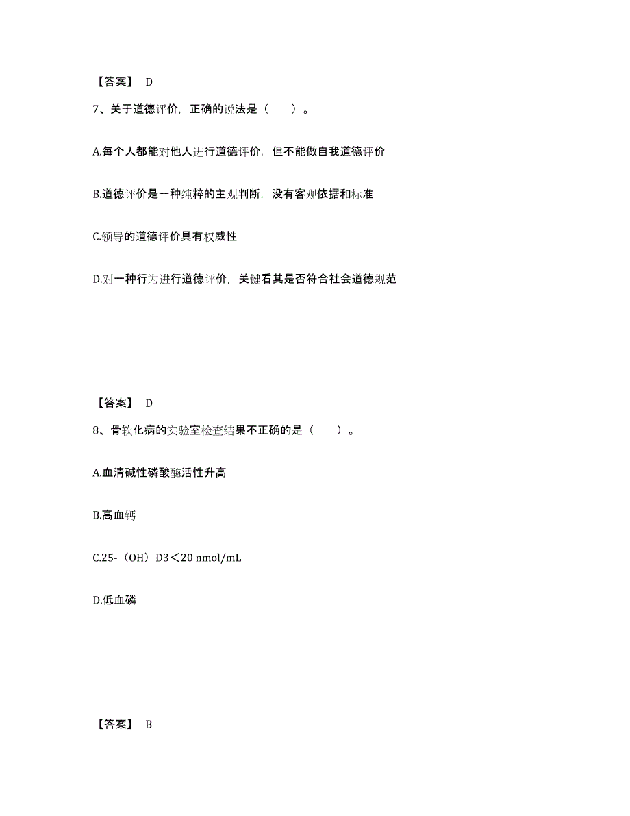 备考2025湖南省公共营养师之二级营养师过关检测试卷B卷附答案_第4页