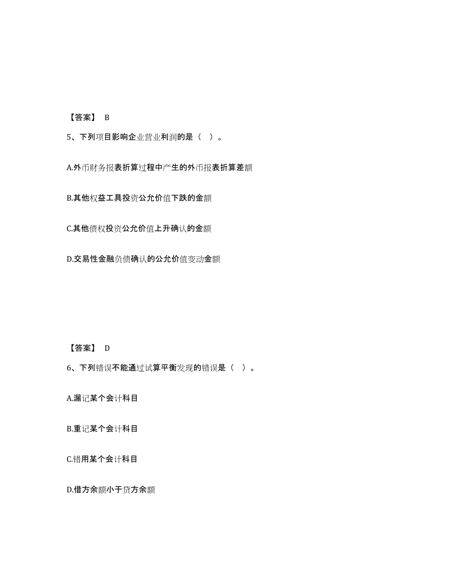 备考2025湖南省国家电网招聘之财务会计类题库附答案（典型题）_第3页