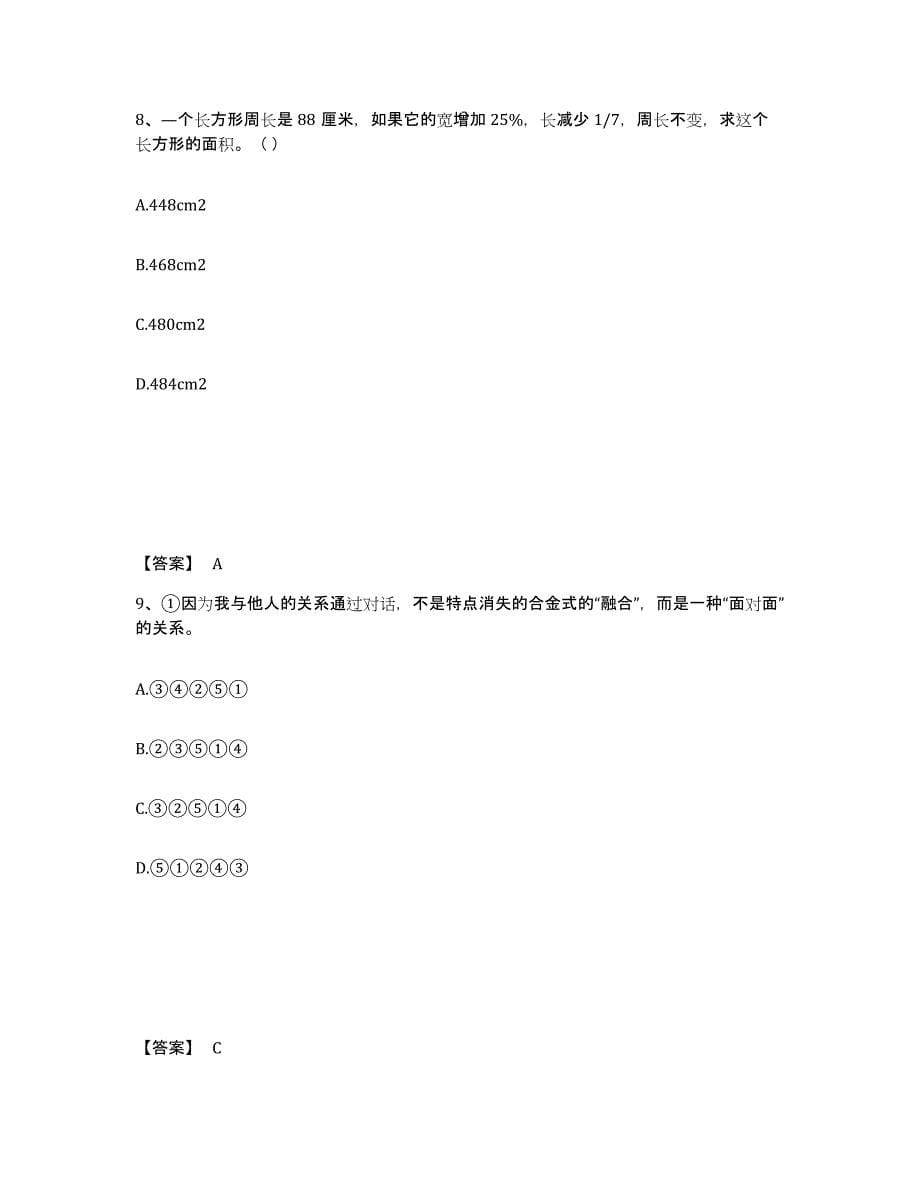 备考2025上海市公务员（国考）之行政职业能力测验全真模拟考试试卷A卷含答案_第5页