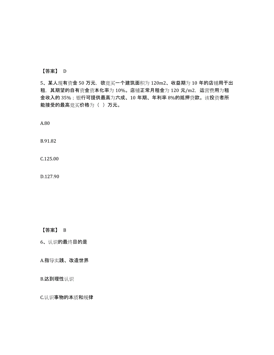 备考2025山东省房地产估价师之估价原理与方法综合练习试卷B卷附答案_第3页