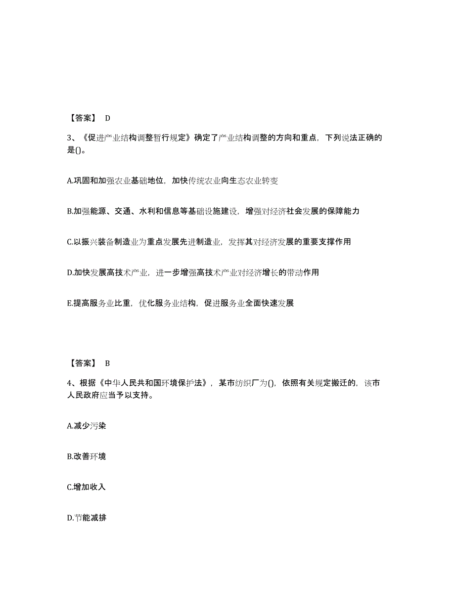 备考2025年福建省国家电网招聘之其他工学类自我提分评估(附答案)_第2页