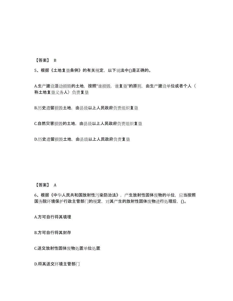 备考2025年福建省国家电网招聘之其他工学类自我提分评估(附答案)_第3页