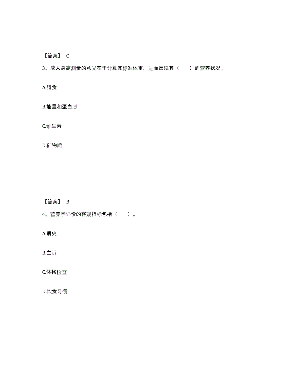 备考2025甘肃省公共营养师之四级营养师真题附答案_第2页