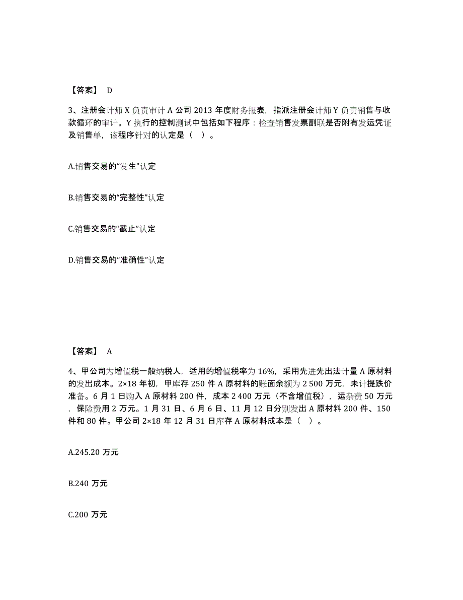 备考2025江苏省国家电网招聘之财务会计类能力测试试卷B卷附答案_第2页