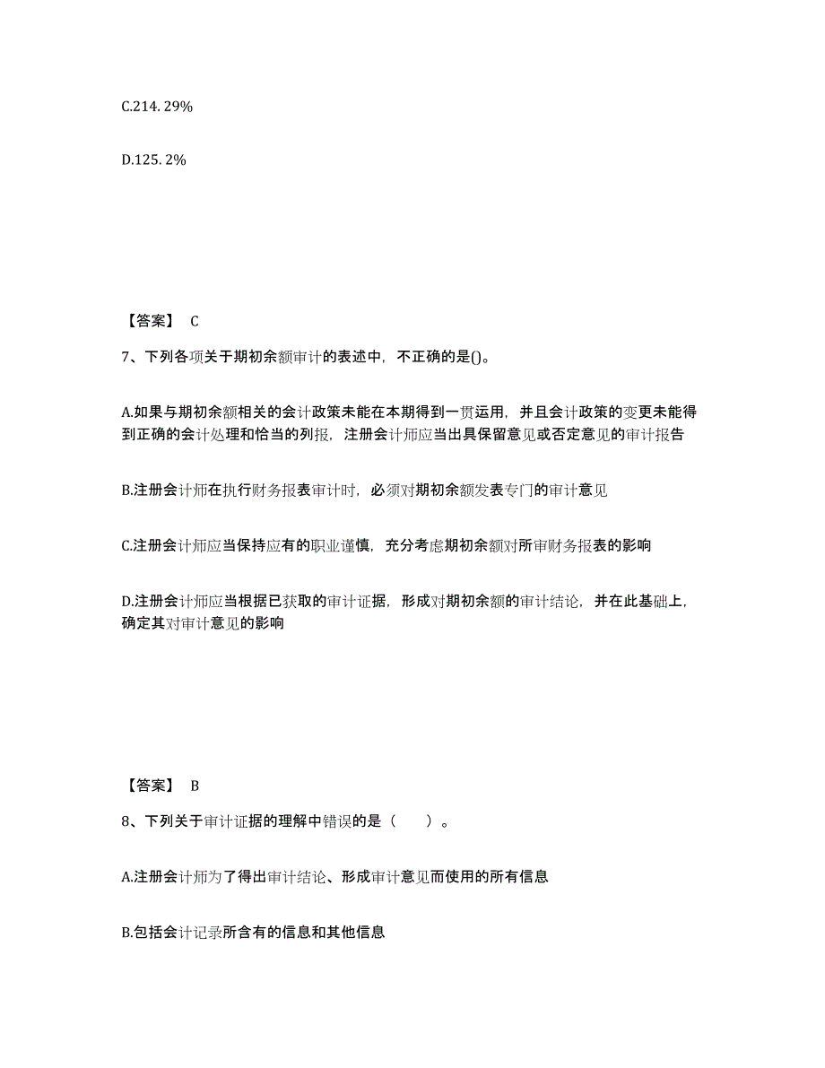 备考2025江苏省国家电网招聘之财务会计类能力测试试卷B卷附答案_第4页