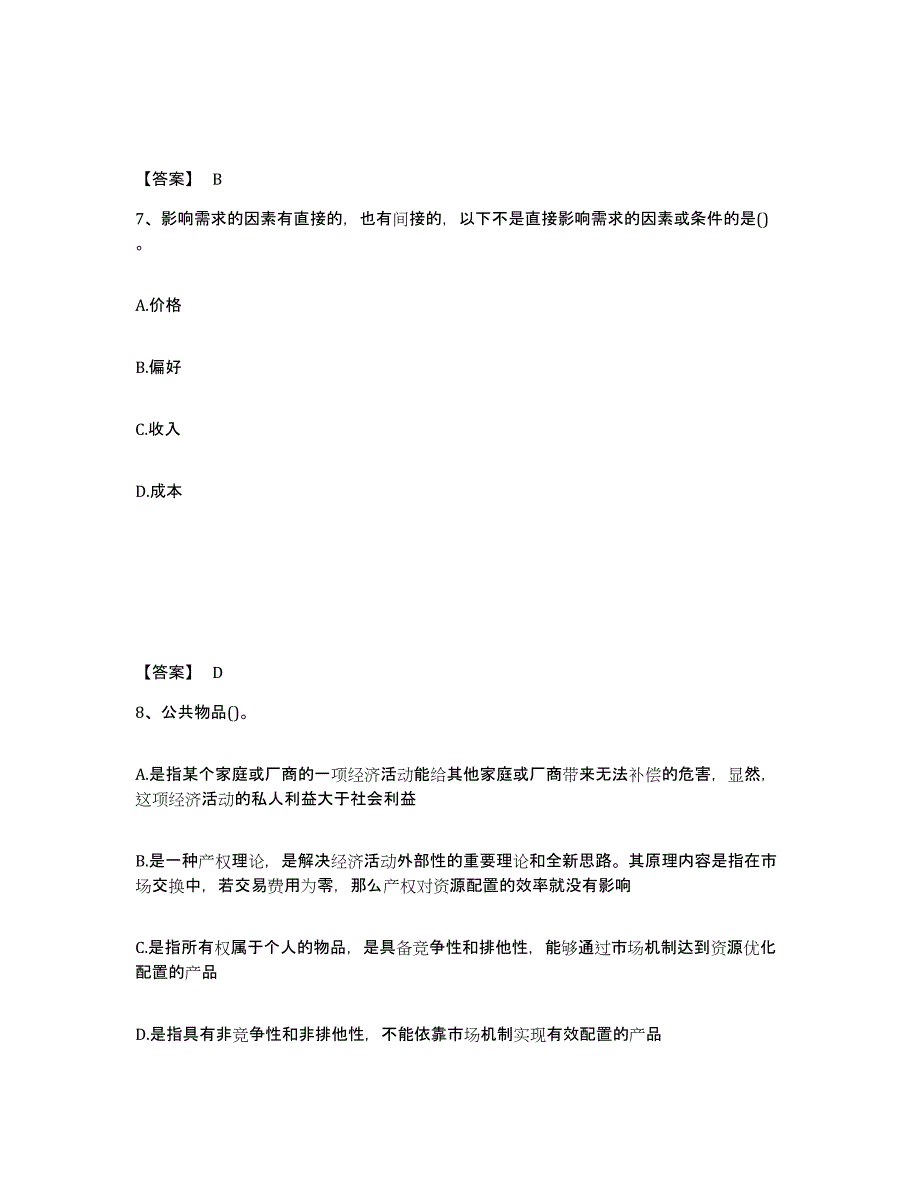 备考2025江苏省国家电网招聘之金融类典型题汇编及答案_第4页