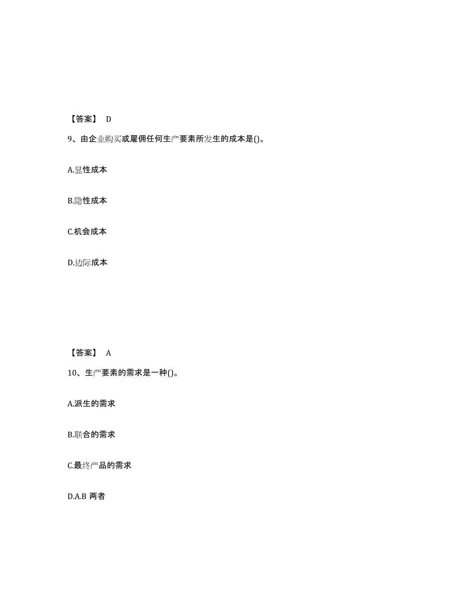 备考2025江苏省国家电网招聘之金融类典型题汇编及答案_第5页