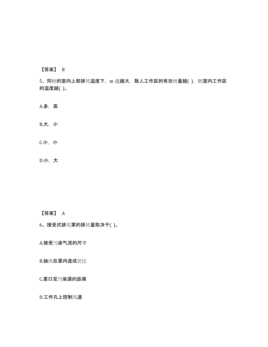 备考2025山西省公用设备工程师之专业知识（暖通空调专业）模拟试题（含答案）_第3页