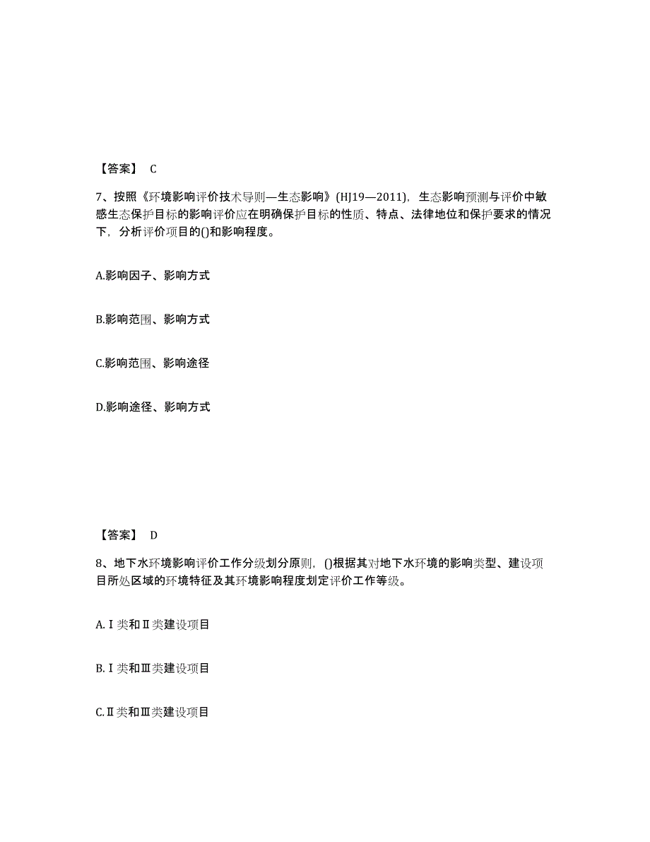 备考2025江西省国家电网招聘之人力资源类高分题库附答案_第4页