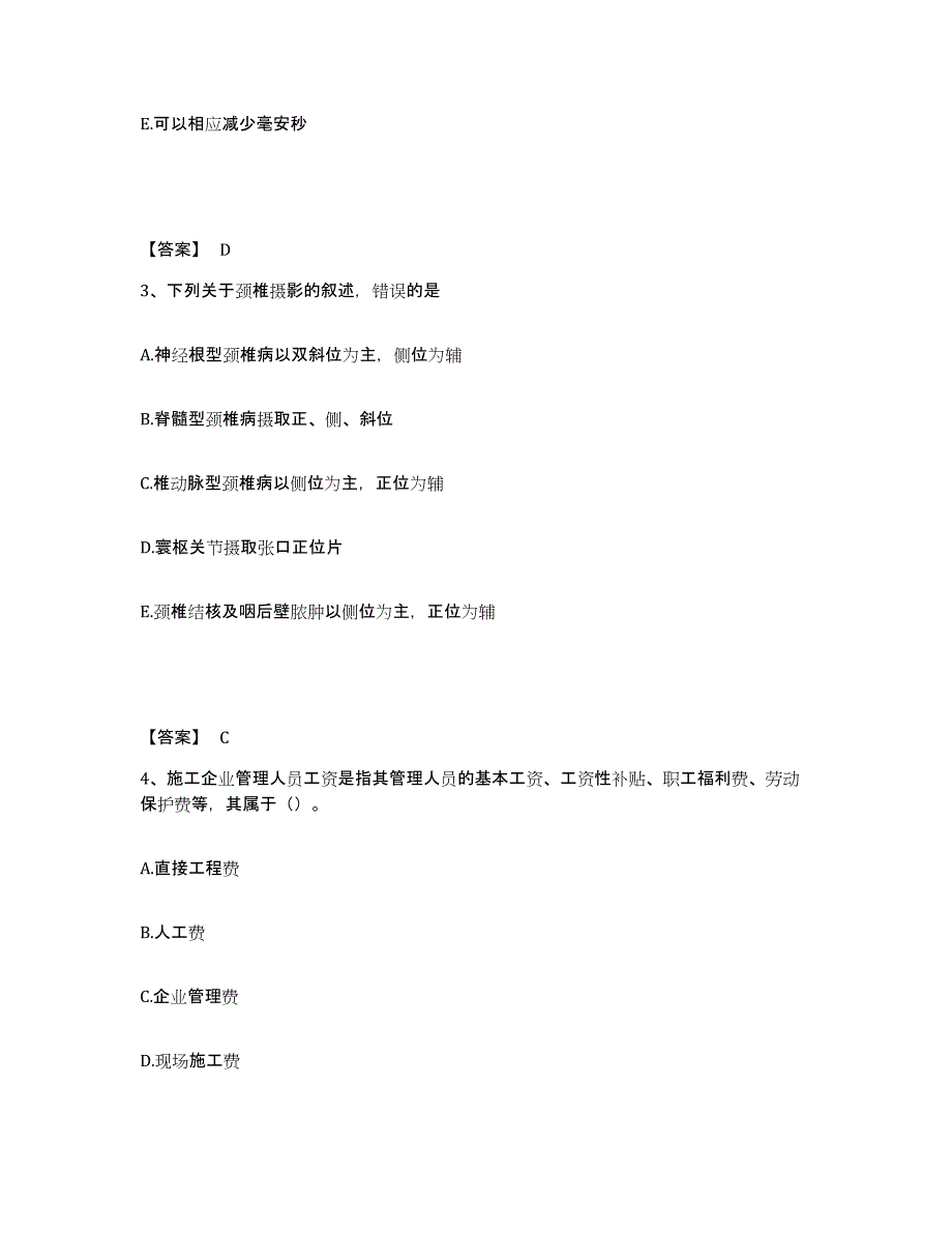 备考2025四川省二级造价工程师之建设工程造价管理基础知识模拟考试试卷B卷含答案_第2页