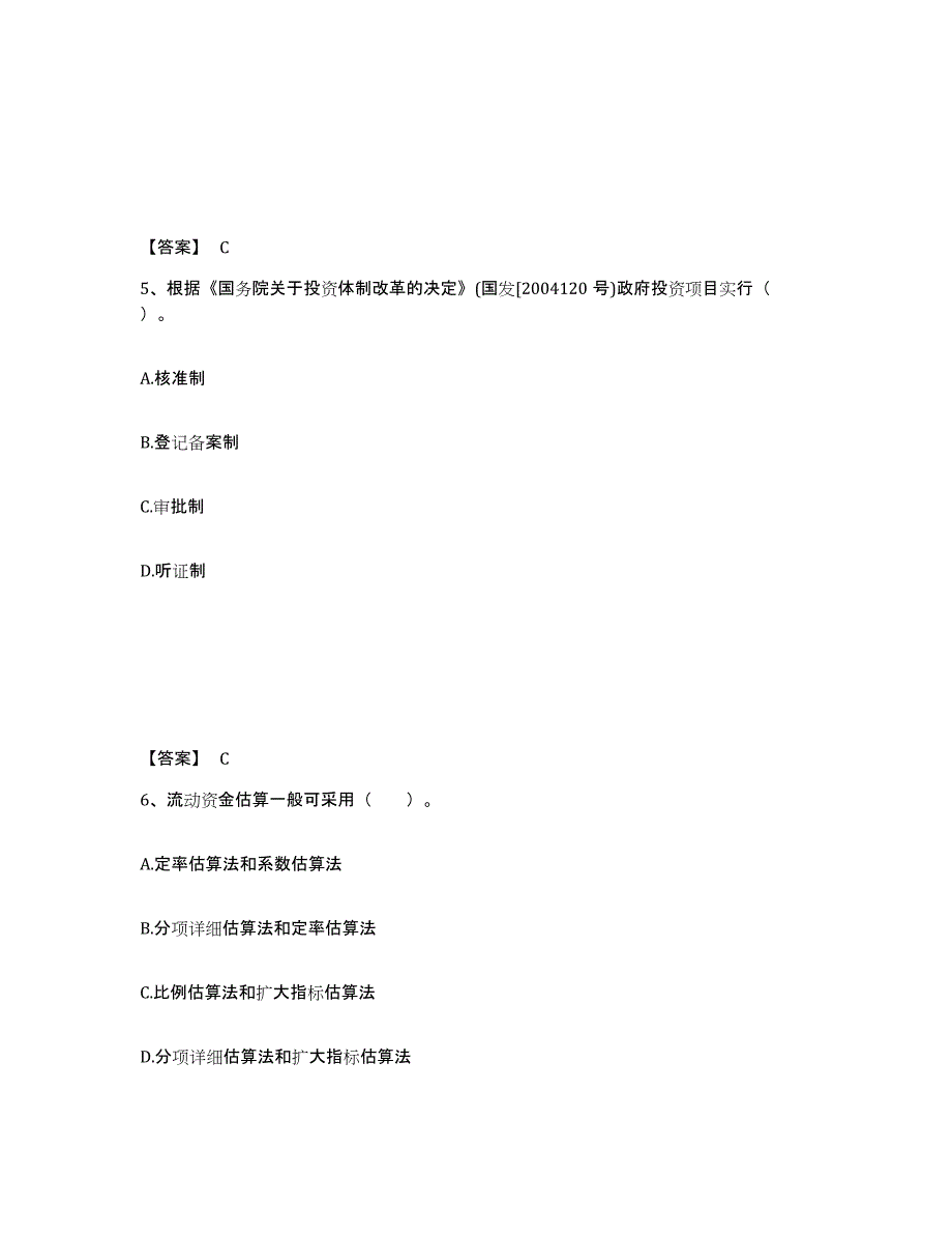 备考2025四川省二级造价工程师之建设工程造价管理基础知识模拟考试试卷B卷含答案_第3页