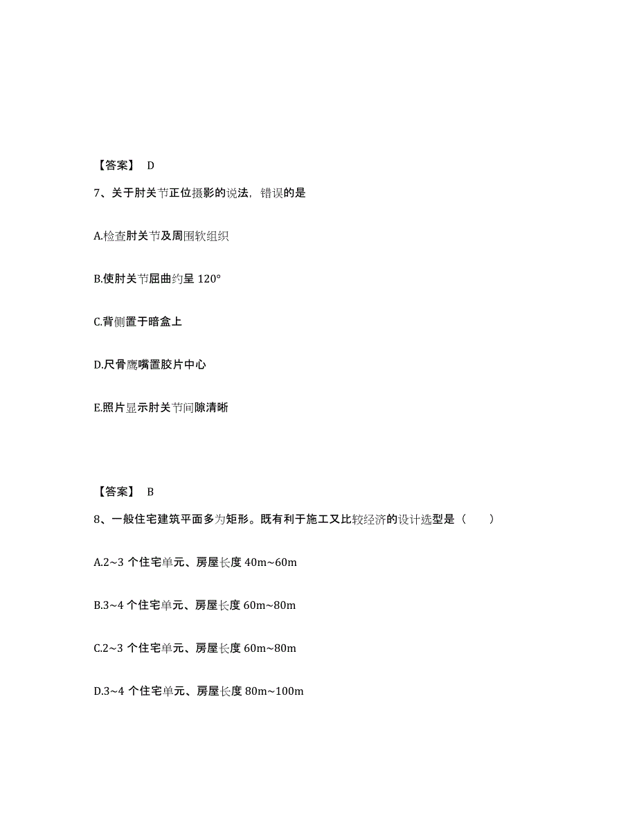 备考2025四川省二级造价工程师之建设工程造价管理基础知识模拟考试试卷B卷含答案_第4页