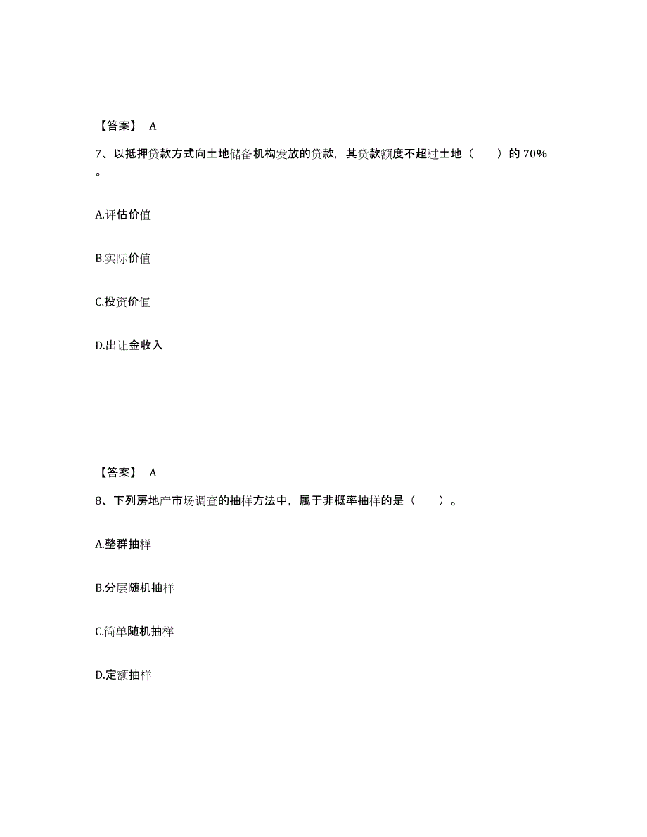 备考2025广东省房地产估价师之开发经营与管理考前冲刺试卷B卷含答案_第4页